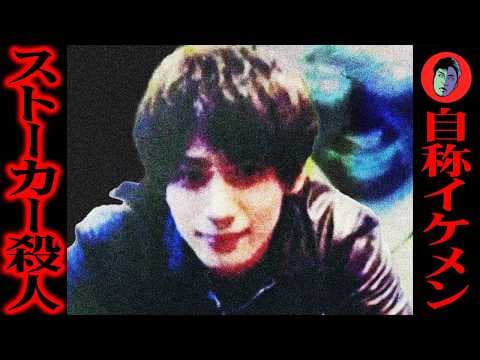 元カノの職場で待ち伏せ殺人…顔が良いだけの未練タラタラ男