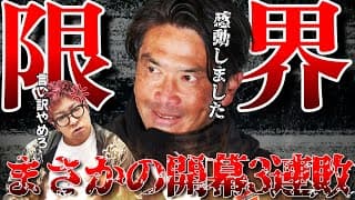 【J2最下位…】開幕3連敗を喫した岩政監督への提言【北海道コンサドーレ札幌】