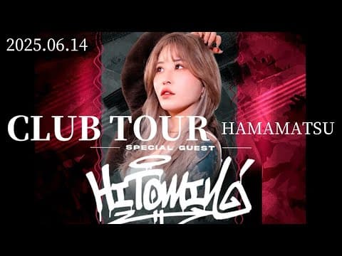 2025.06.14 “HITOMIN”【CLUB TOUR-CLUB ZEN-/HAMAMATSU】※詳しくは概要欄をご覧下さい！#HITOMIN #ひとみん #hiphop #ラップ #浜松市