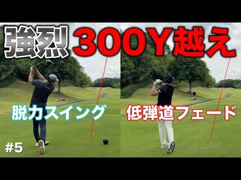 完璧なドライバーショットの打ち合い！300Y越えのショットで制したのは一体どっちだ！？【#5 第2回トリノクスカップ】
