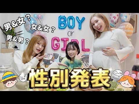双子ちゃんの性別発表！！！！！
