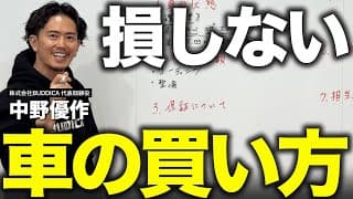 「中古車購入の教科書」損する前に知ってほしい7つのポイントを解説します！