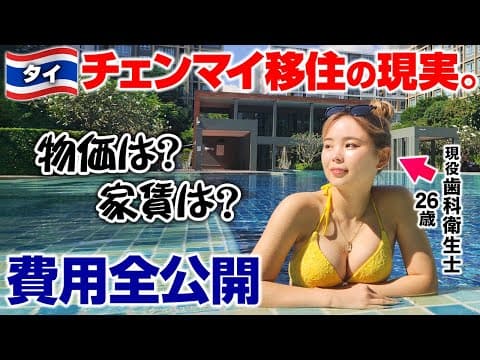 【これが現実】夢のチェンマイプチ移住🇹🇭毎日の生活と費用全額をガチ公開😂早期リタイア・タイ移住