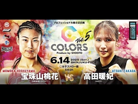【見どころ配信】COLORS Produce by SHOOTO Vol.5