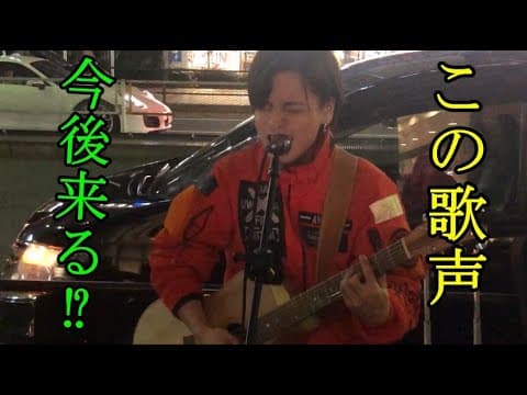 【今後ブレイクの予感！？】阿部真央/貴方の恋人になりたいのです 優里（ゆうり）吉祥寺路上ライブ