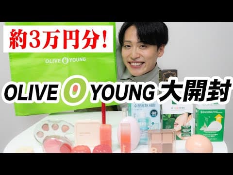 【2025春】オリーブヤングで韓国コスメ爆買い！