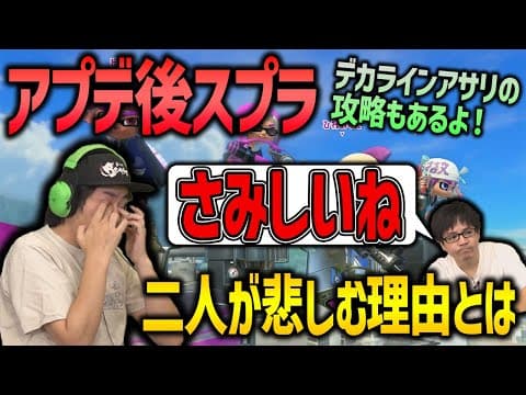 【さみしいね】アプデ後さみしくなったこと【スプラトゥーン3】