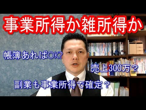 配達報酬、事業所得か雑所得か