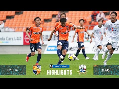 2025明治安田J3リーグ 第16節 vs.FC岐阜 ハイライト