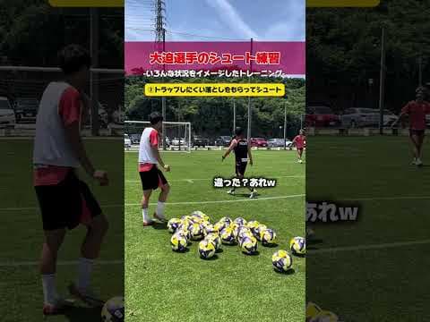 大迫選手の半端ないシュート練習　#ヴィッセル神戸 #大迫勇也