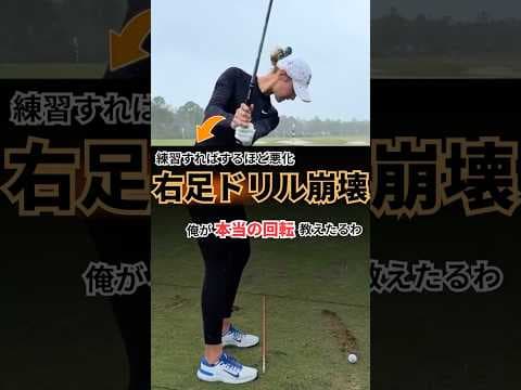 “右足ドリル信者”だった俺が気づいた真実