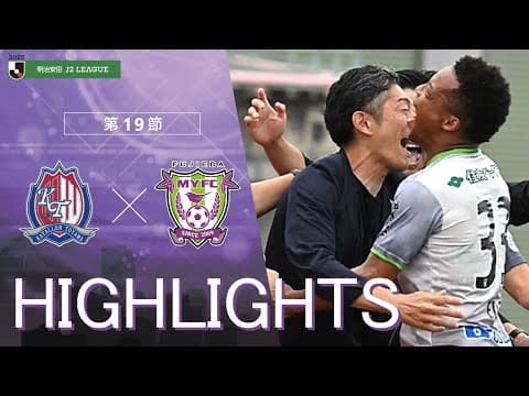 【ハイライト】明治安田J2リーグ第19節 カターレ富山 vs 藤枝