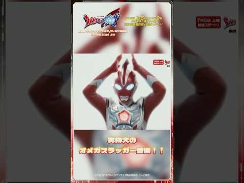 実物大のオメガスラッガー登場！ 新番組『ウルトラマンオメガ』プレミア発表会より