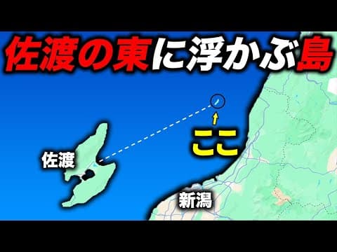 佐渡島の東の果てに浮かぶ『とある島』に行ってみた！衝撃的な景色が…