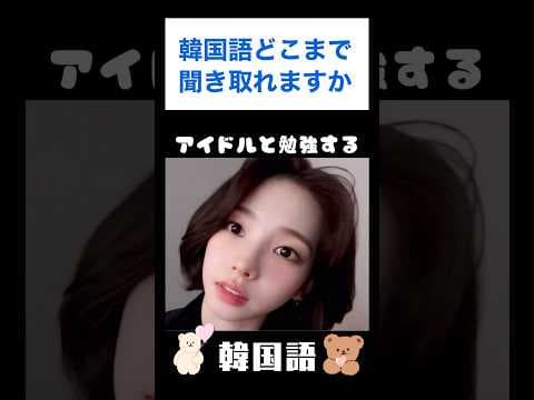 アイドルと勉強する韓国語｜カリナ