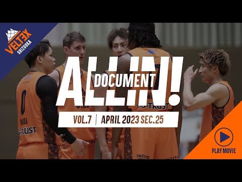 【ベルテックス静岡 B3リーグ 2022‐23シーズンドキュメント】vol.7 April 2023 SEC.25