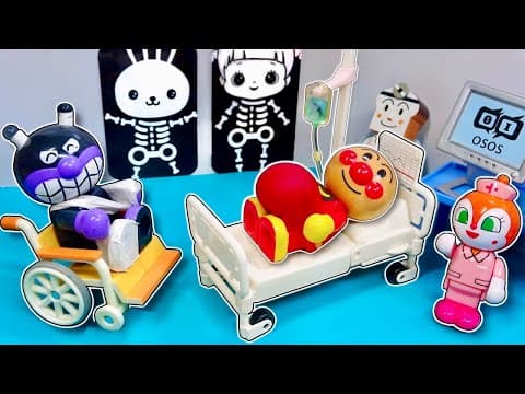 【病院ごっこ】バイキンマンが骨折？💥アンパンマン先生お医者さんはこわくないよ🩵お熱も病気もケガも診察してもらおう！