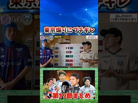 東京煽りにブチギレ💢#コハロン #Jリーグ #fc東京