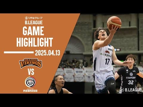 GAME HIGHLIGHT【第31節 GAME2 vs 鹿児島レブナイズ】