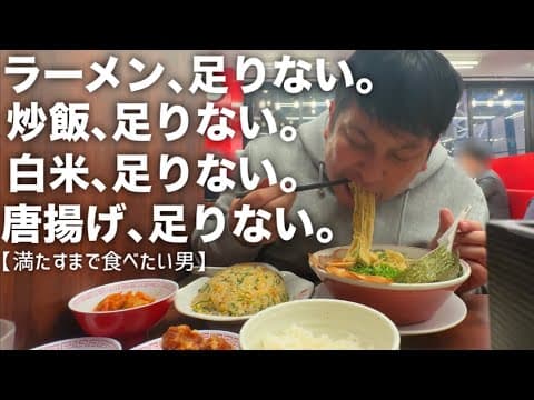 足りない。まだ、足りない。