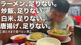 足りない。まだ、足りない。