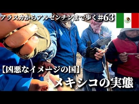 危険なイメージが強いメキシコが実は〇〇だった！？