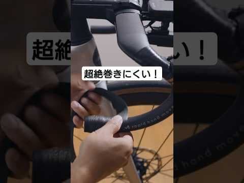 シリコン100%バーテープってどうなん？両面テープないから巻きにくいんだが #ロードバイク #shorts