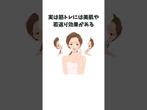 実は筋トレには美肌や若返り効果がある