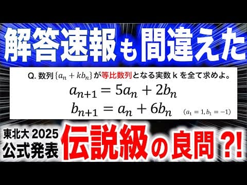 【伝説級の良問】論理の落とし穴（2025 東北大入試）
