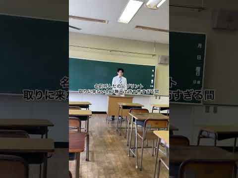 名前呼んだのにプリント取りに来ないヤツ無言で待つ怖すぎる間　#高校生 #あるある #土佐兄弟 #shorts