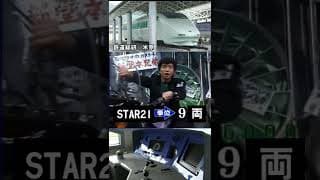 やたら鉄道に詳しい数取団（新幹線編）#shorts #鉄道一発ギャグ #めちゃイケ