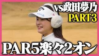 【質問コーナー】政田夢乃プロと対決！好きなタイプは○○な人！？