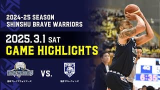 3/1(土) VS #福井ブローウィンズ 戦 ハイライト