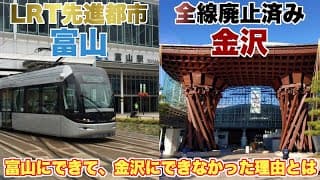 富山はLRTでコンパクトシティができるのに、金沢にできない理由【都市構造、歴史、事業者の施策から考察】