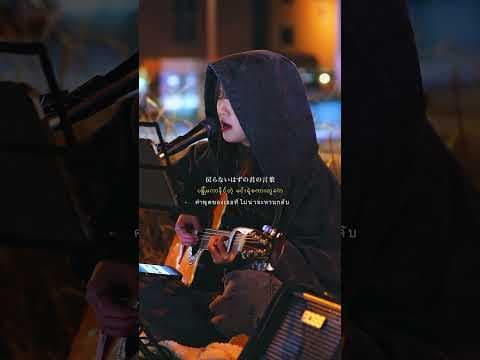 【Burmese🇲🇲 & Thai🇹🇭 Subtitle】amu / sakura‐ame // PORTS music // #busking #busker #japan