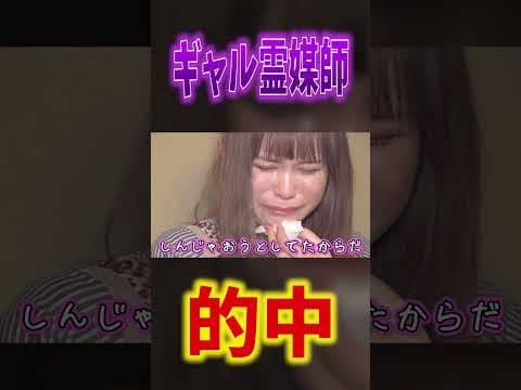 【号泣】天国に行った祖父＆猫からのメッセージに涙腺崩壊…ギャル霊媒師の霊視が鳥肌級！ショート #中川翔子#ギャル#霊媒師 #猫#中川翔子のヲ