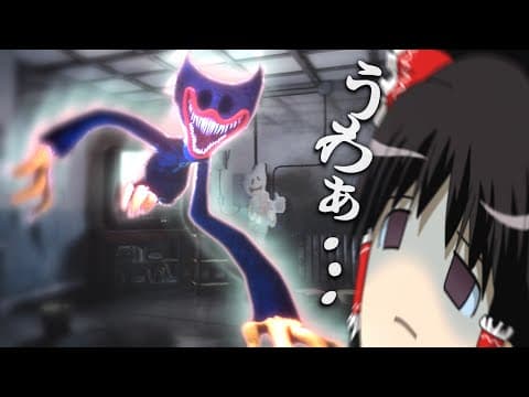 【ホラゲー】#6 怖すぎる悪夢に絶望しました【ゆっくり実況・Poppy Playtime Chapter 3 英語版】
