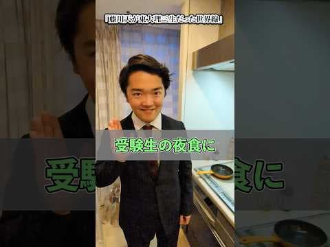 藤川天が東大理三に合格し塾講師になった世界線！受験生の夜食は僕が作る！