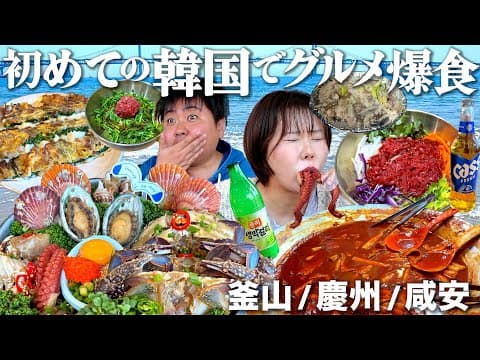 【韓国3泊4日vlog】初めての韓国で全力ふとりっぷ！釜山・慶州・咸安の行ってよかったスポット全紹介します。