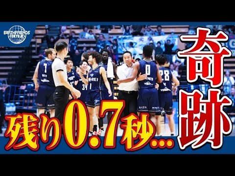 【神展開】残り0.7秒、武本選手が大逆転を巻き起こす！【23.10.14 東京Z VS 埼玉戦】