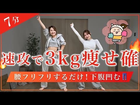 【運動再開】速攻で全身の脂肪が落ちた有酸素！フリフリダンス🔥