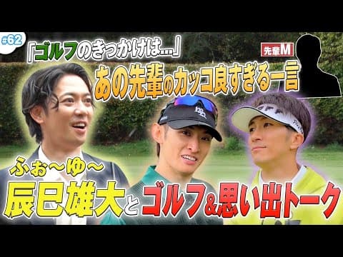 #62【コージおかえり🏌️‍】ゲストは所沢市観光大使⁉️3人で和気あいあいドライブ&ゴルフ