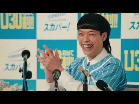 【バッテリィズ出演】新CM解禁✨（入団会見篇）