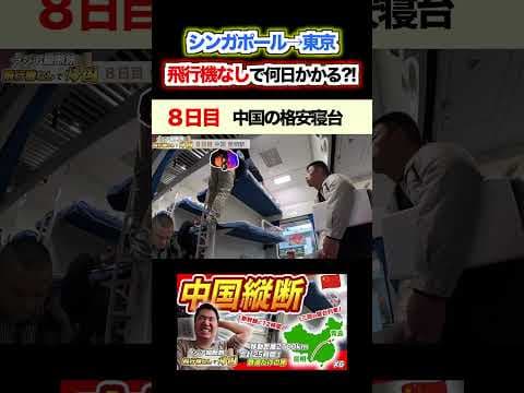 シンガポールから東京まで飛行機なしで何日かかる？✈️