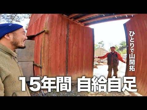 15年間自給自足で山を1人で開拓した元東大生の楽園がすごすぎ【岡山車中泊旅】
