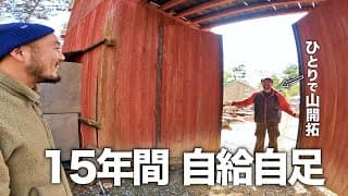 15年間自給自足で山を1人で開拓した元東大生の楽園がすごすぎ【岡山車中泊旅】