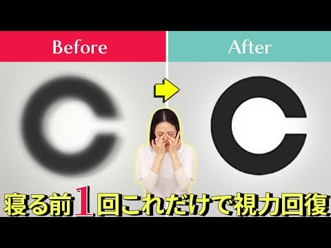 【視力回復ほぐし】１日１時間スマホ見る人は必見🔥頑張ってくれてる疲れ目に✨
