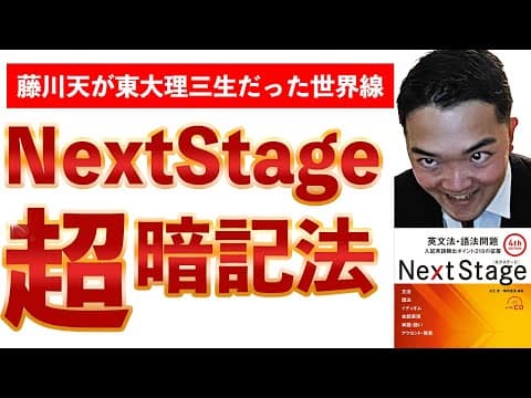 ネクステージの超暗記法を教える藤川天は東大理三に合格し塾講師になった！