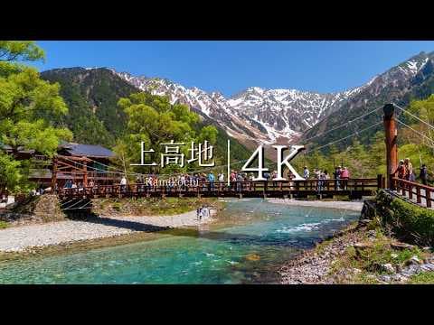 【初夏の上高地】大正池→河童橋→明神池を歩く - JAPAN in 4K