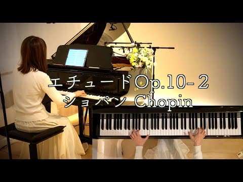 【ショパン エチュード Op.10-2】Chopin Etude